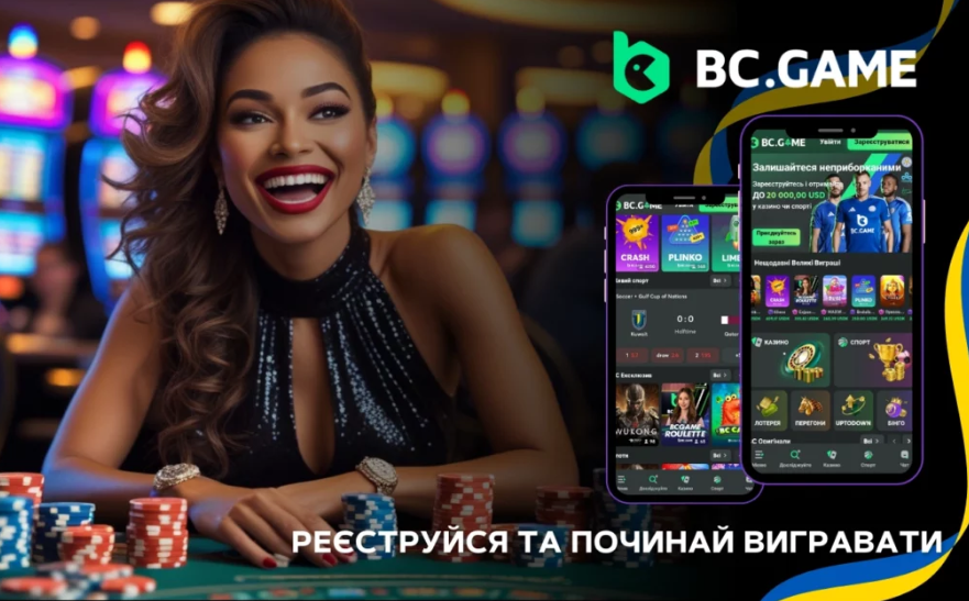 Bc.Game Casino - Захоплюючий світ онлайн азарту Bc.Game Casino - Захоплюючий світ онлайн азарту