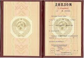 Купить диплом о высшем образовании Украина 4